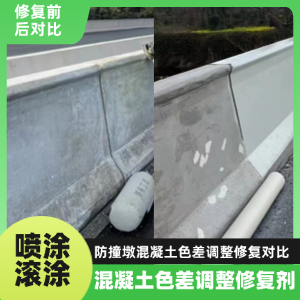 钦南工程人必看！混凝土色差“面子难题”，一招修复不返工